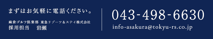 まずはお気軽に電話ください。043-498-6630